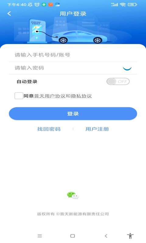 充电圈v4.0.3截图1