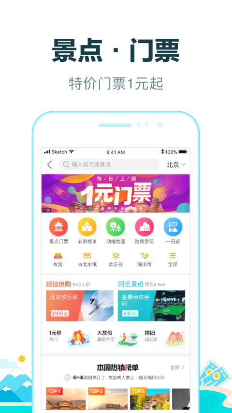 去哪儿旅行v10.1.6截图1