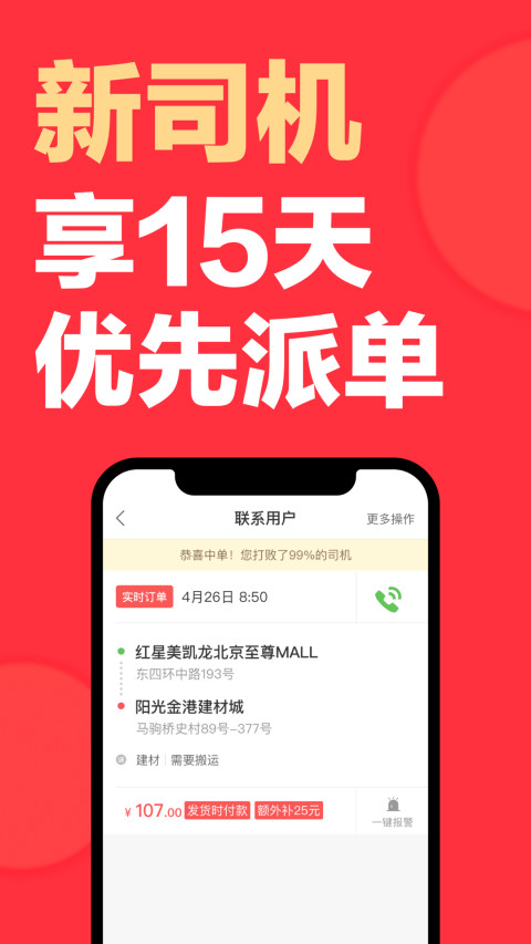 快狗打车司机版v7.37.0截图3