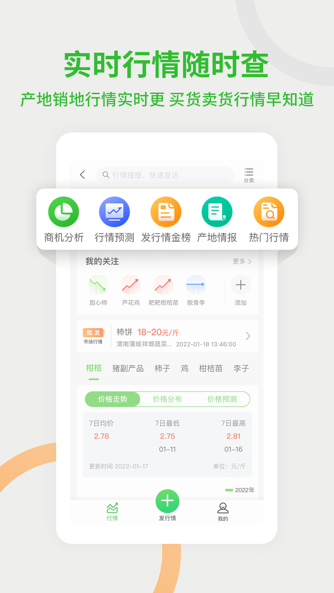 惠农网v5.3.1.1截图2