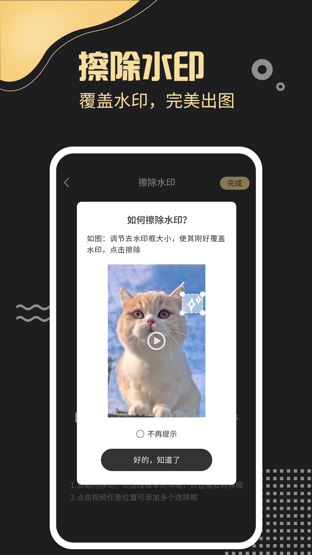 去水印工厂v3.3.2截图4