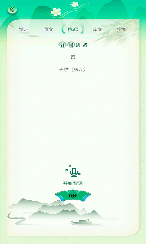 小学必背古诗词大全v1.0.0截图2