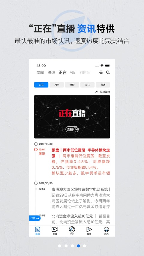 第一财经v13.9.0截图2