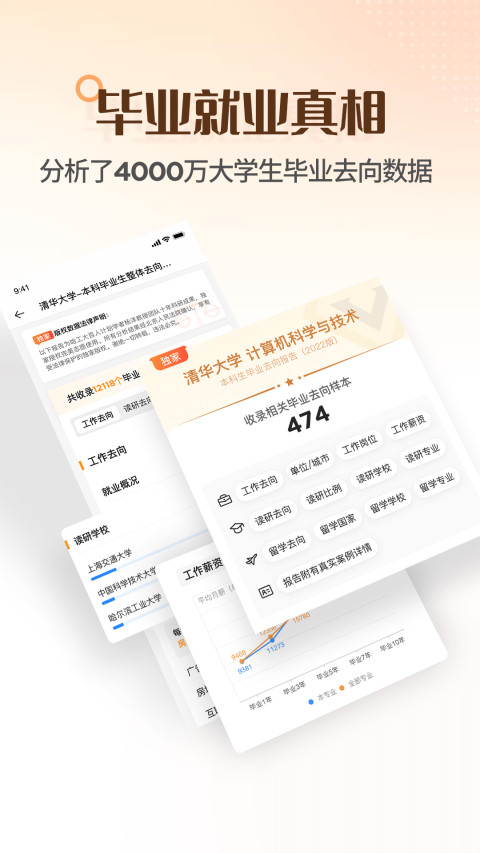 完美志愿v8.0.0截图2