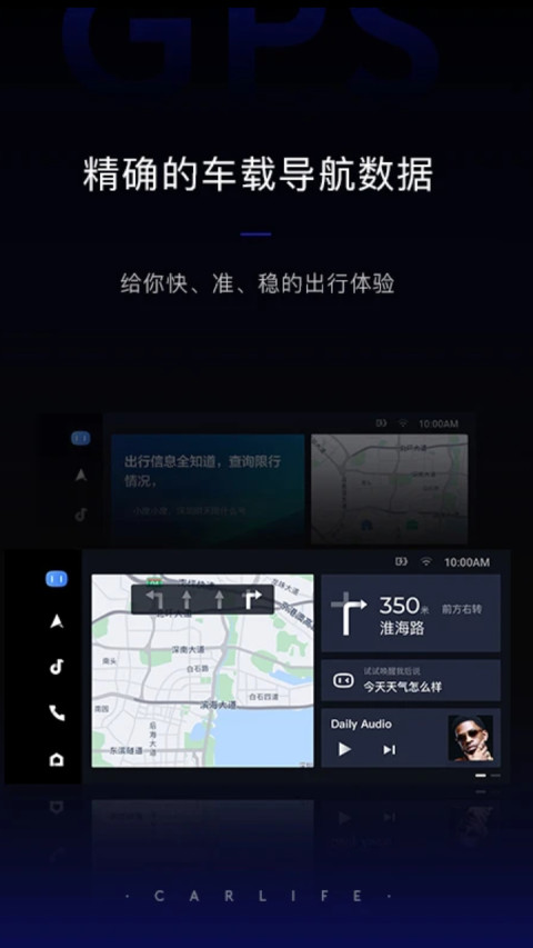 百度CarLife+v7.7.3截图1