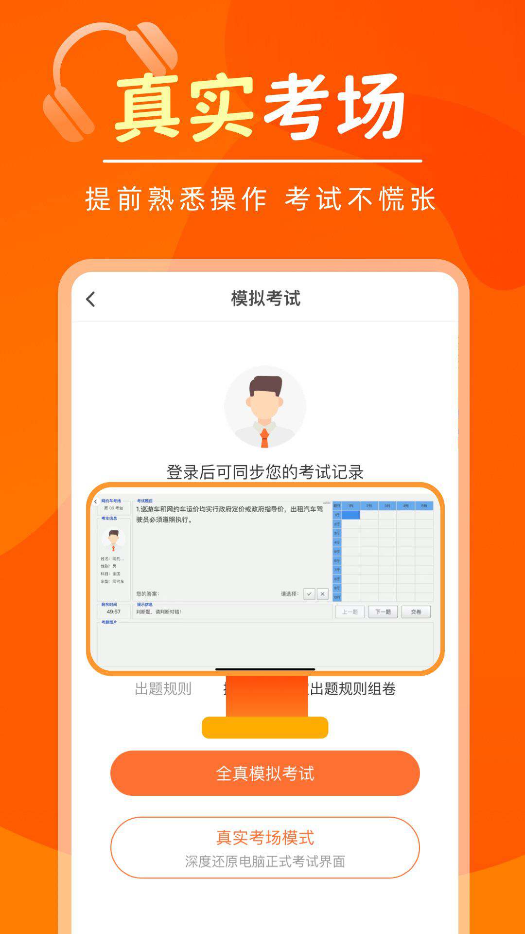 网约车考试宝典v7.1.8截图2