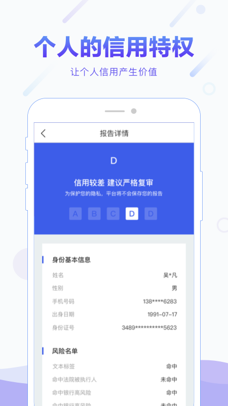 百分信用v1.3.7截图3