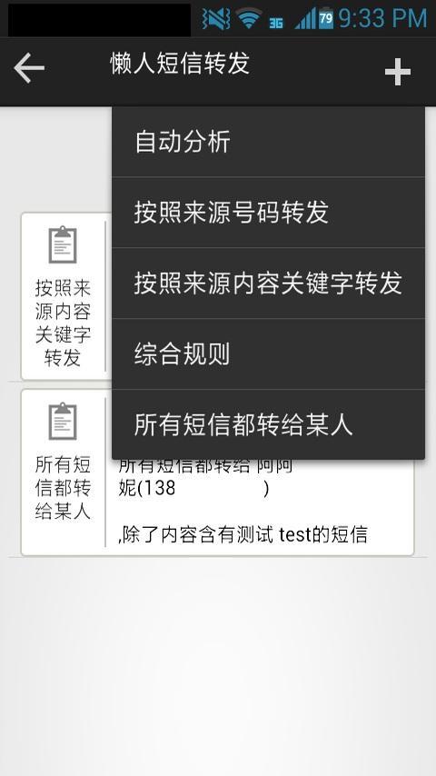 懒人短信转发v7.5.0截图1