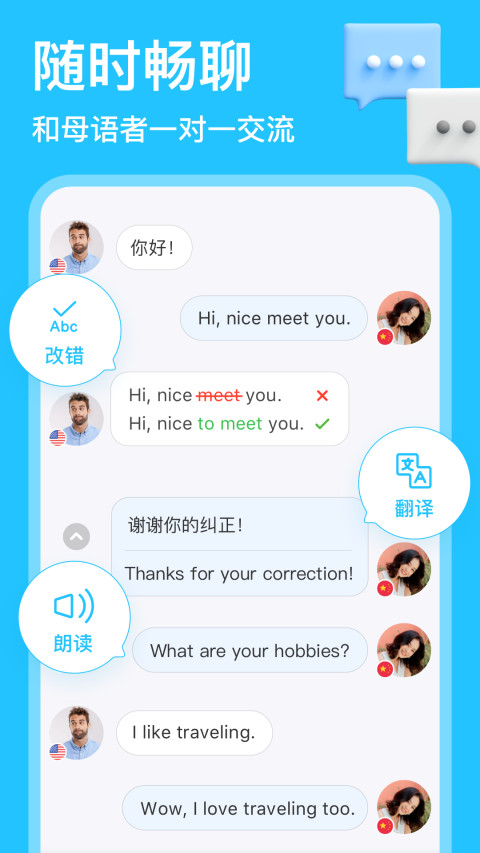 HelloTalkv4.6.4截图4