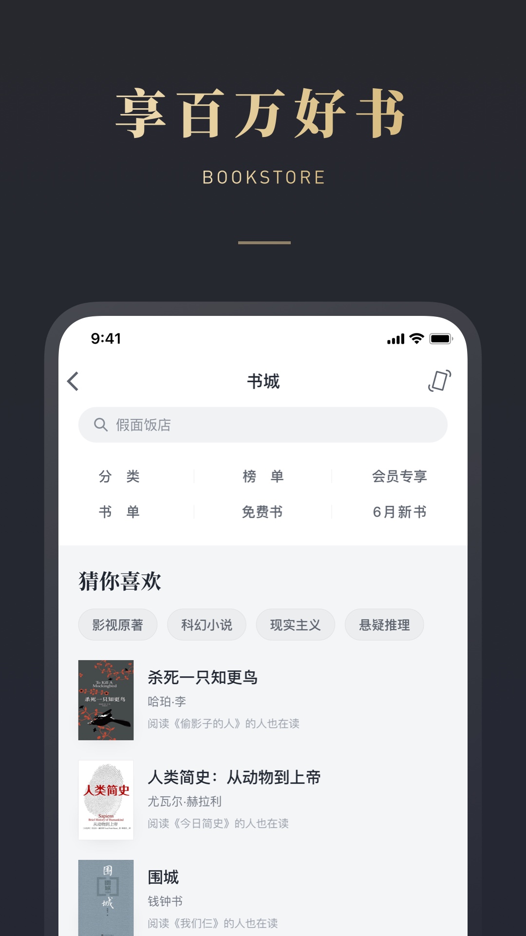 微信读书v6.2.5截图1