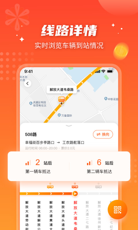 智能公交截图2