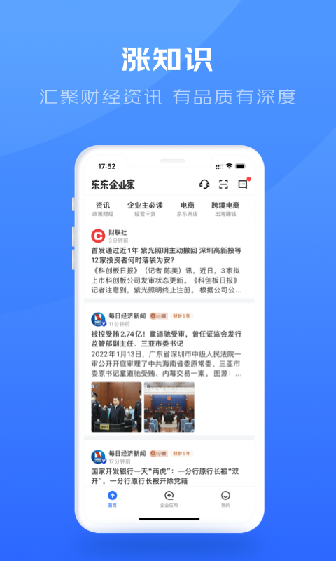 东东企业家v3.6.3截图1