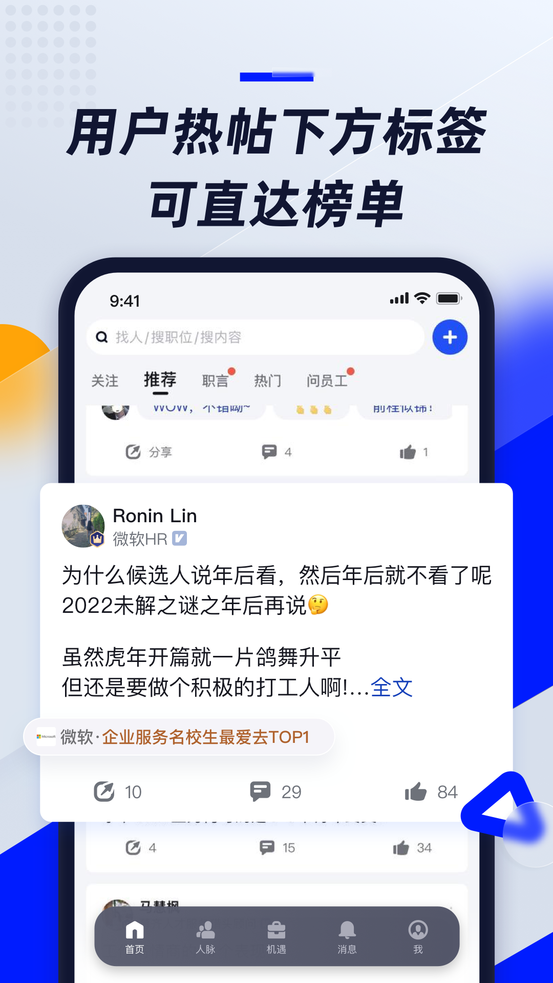 脉脉v6.2.6截图3