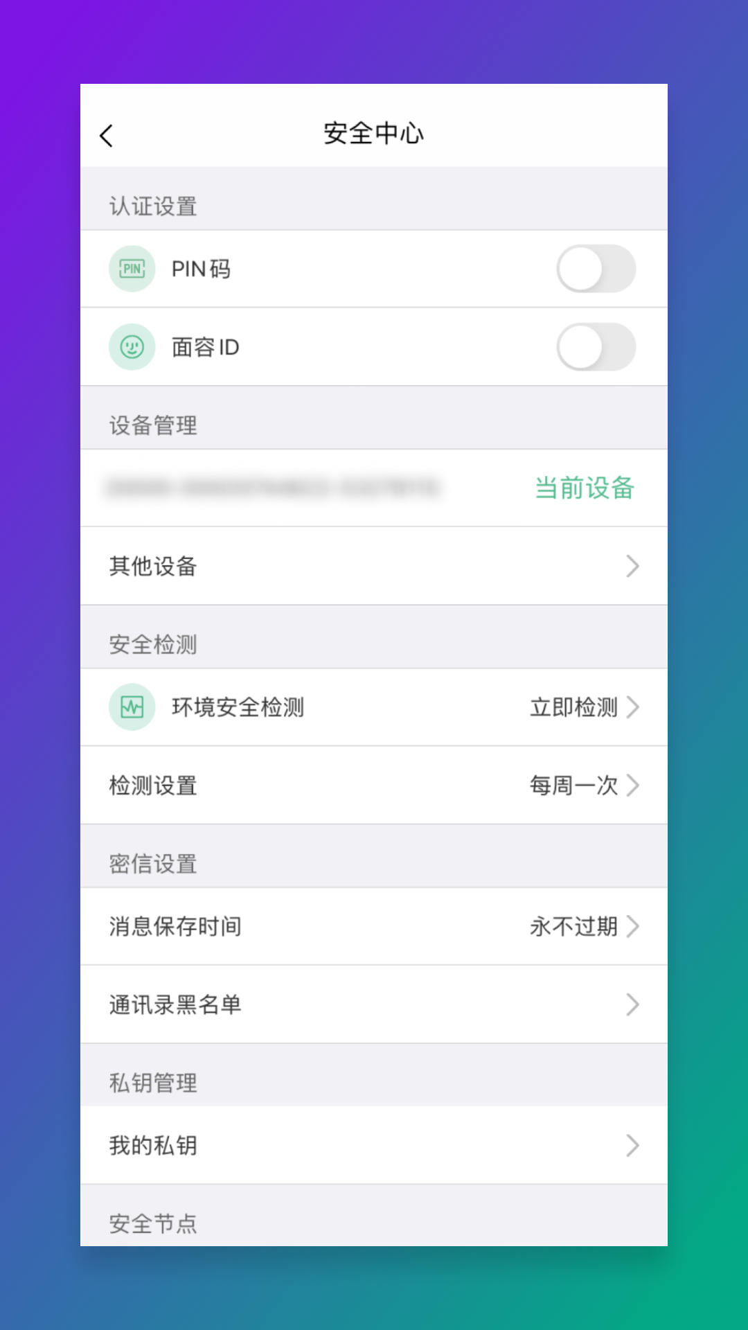 链上会v3.3.9截图3