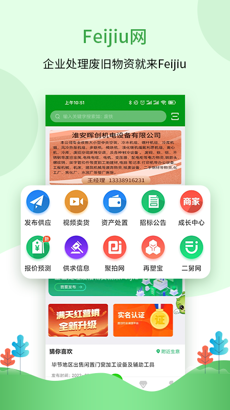 Feijiu网v2.3.8截图4