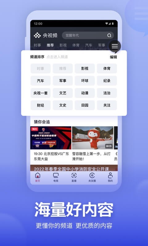 央视频v2.4.3.51028截图5