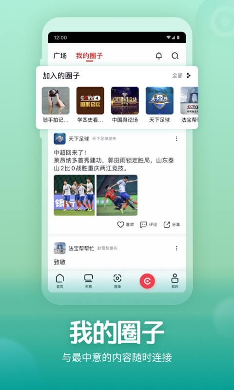 央视频v2.4.3.51028截图1