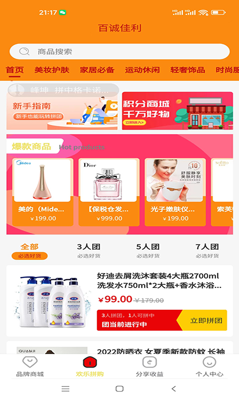百诚佳利截图2