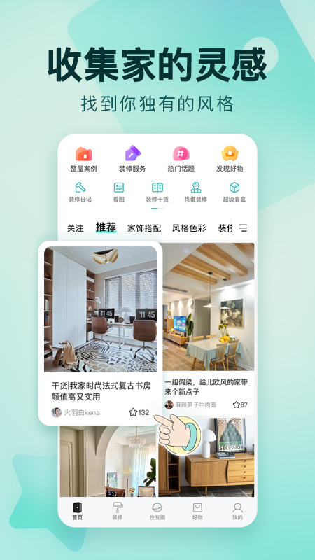 好好住v5.23.0截图4