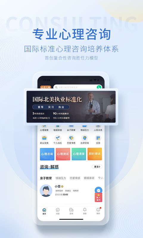 壹点灵心理咨询v4.3.96截图4