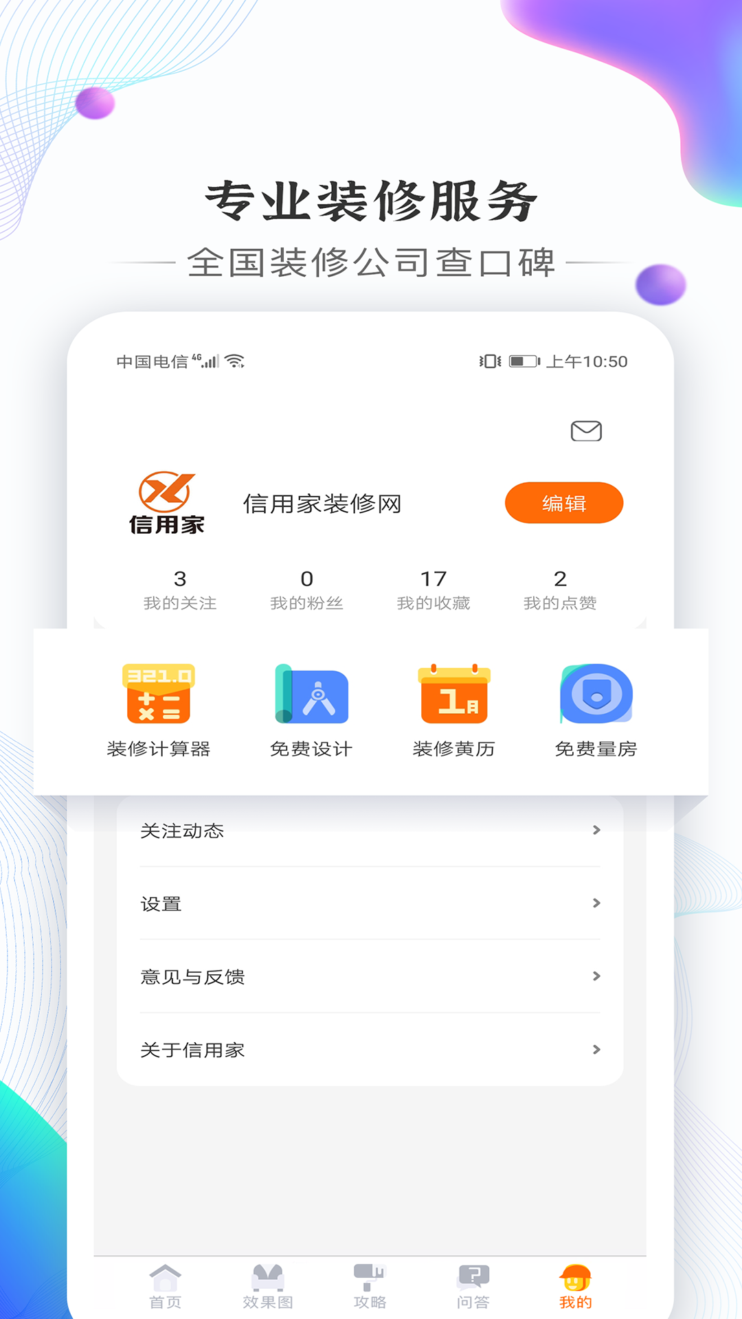 信用家装修v5.0.8截图1