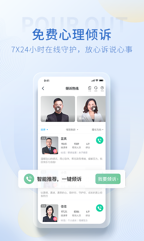 壹点灵心理咨询v4.3.96截图3