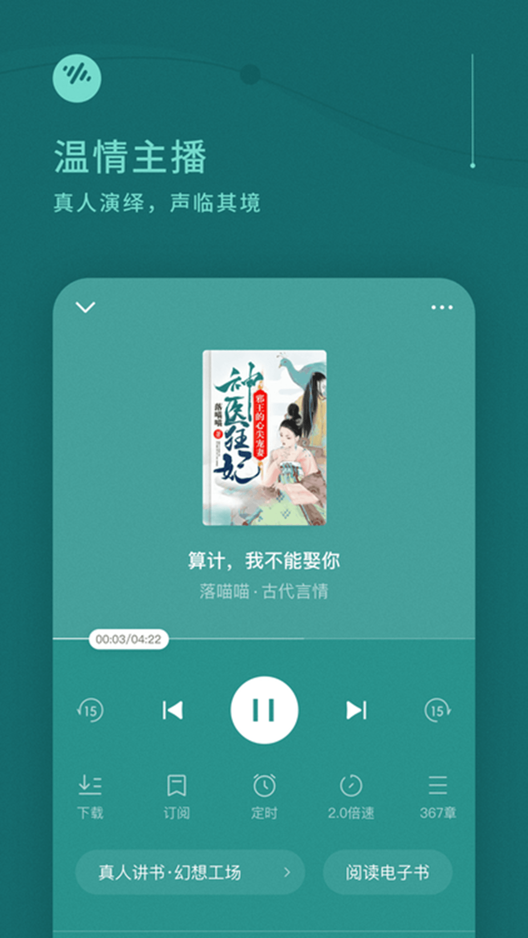 番茄畅听v4.0.0.32截图2