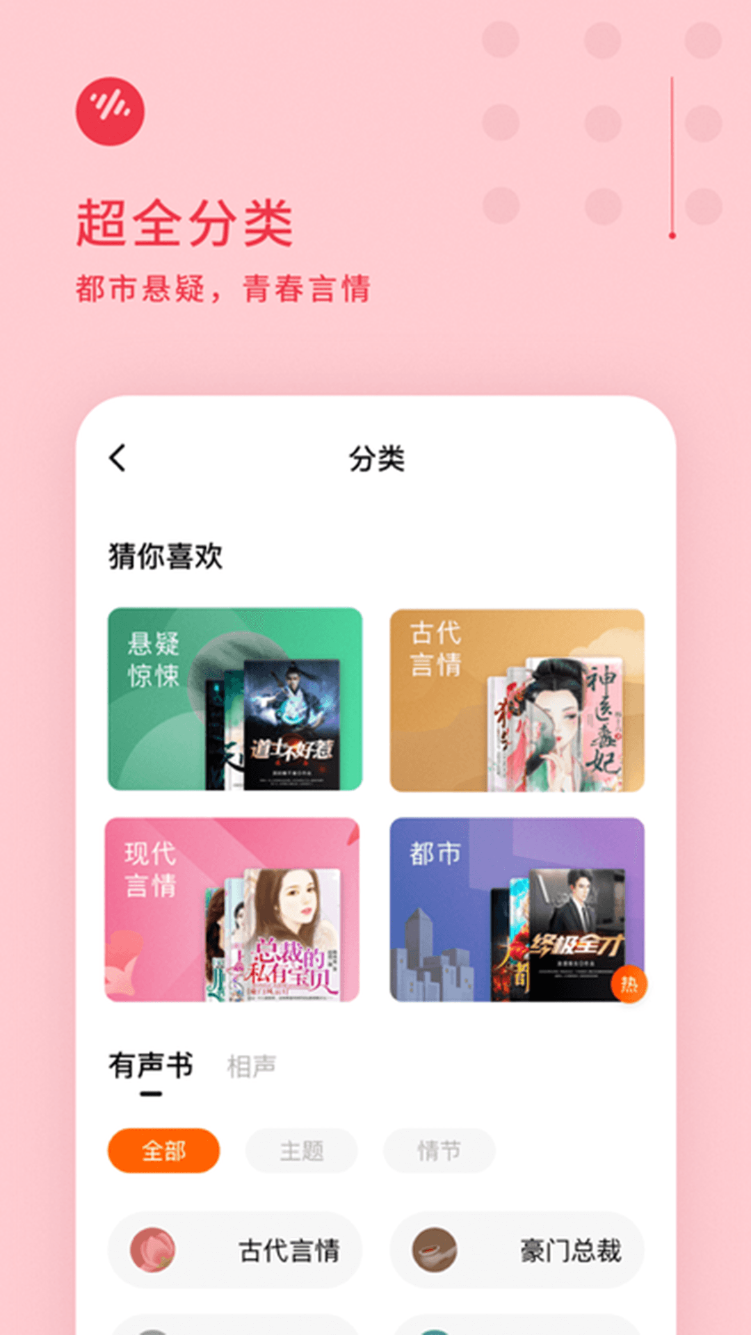 番茄畅听v4.0.0.32截图1