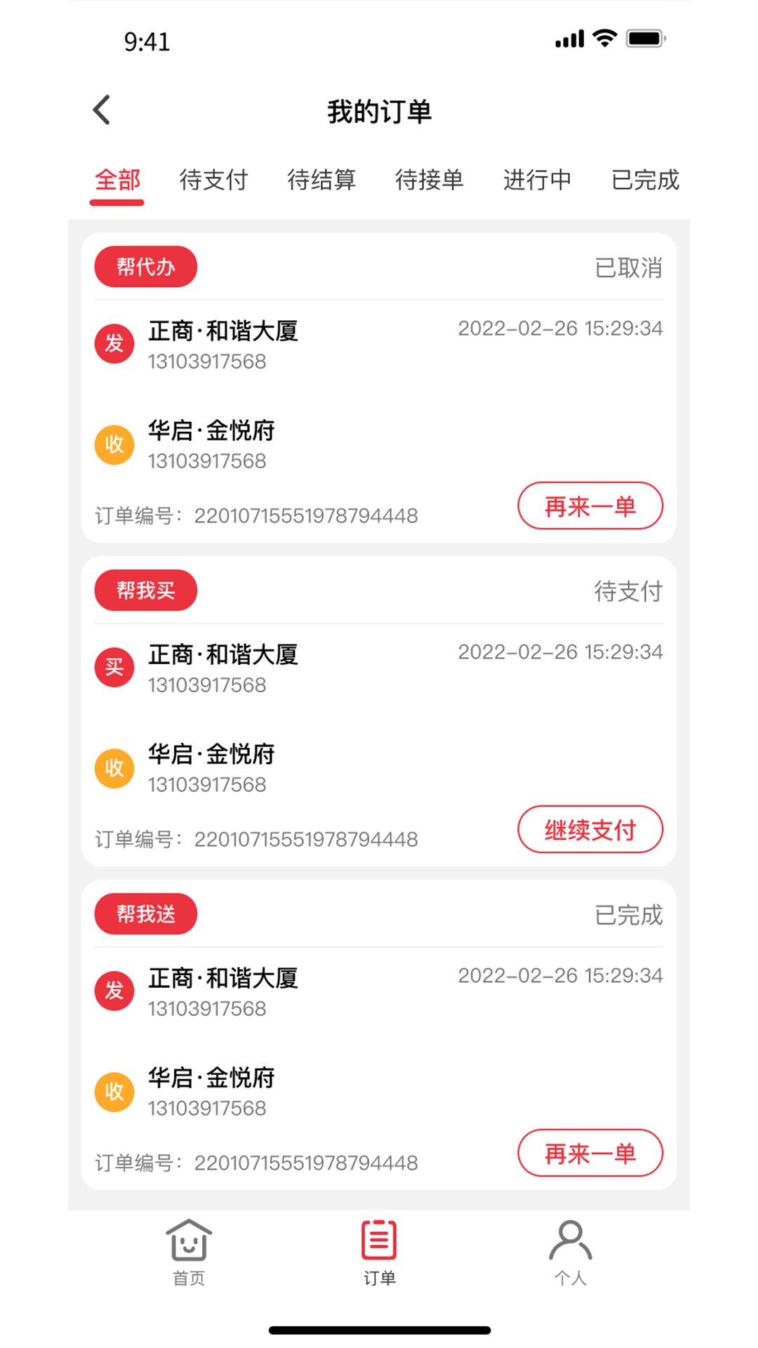 曹操跑腿v7.0.19截图2