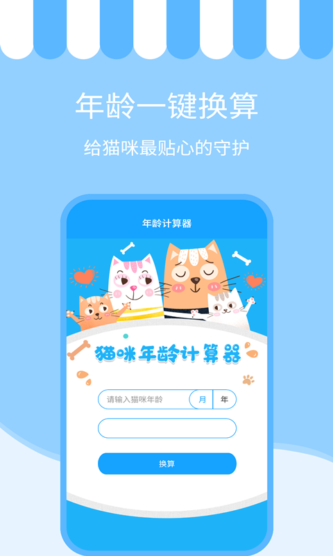 人猫交流神器v3.5.6截图1