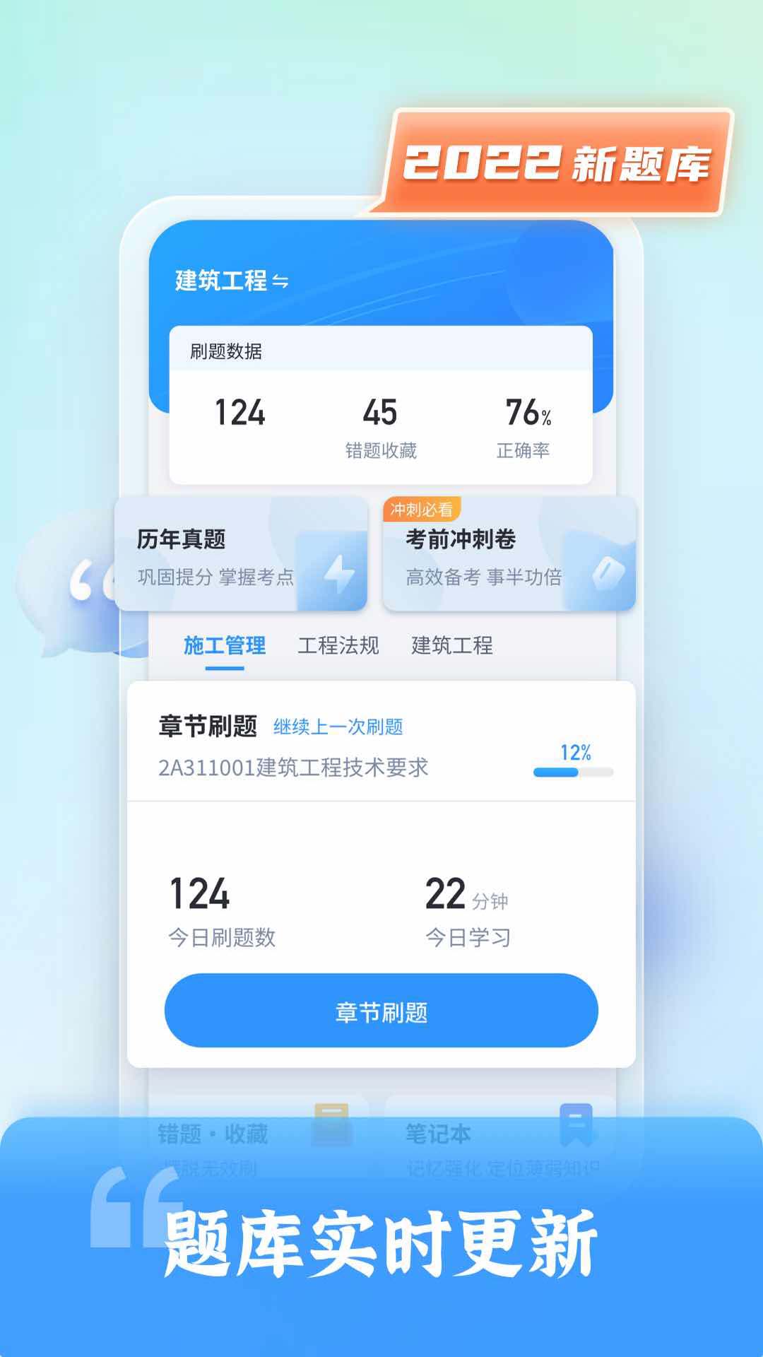 二级建造师题库自考王v1.0.6截图5