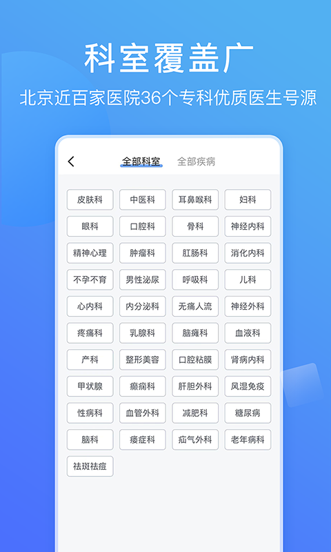 北京名医挂号网v4.2.31截图2