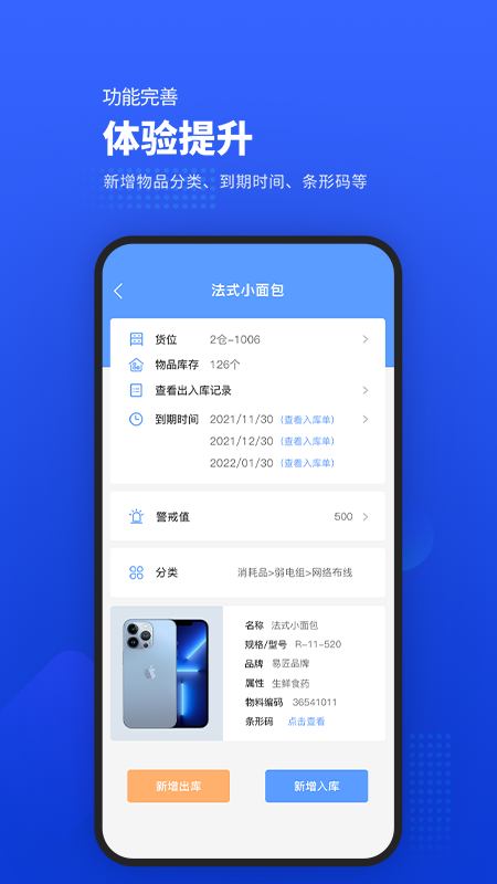 易匠维保v3.4.1截图1