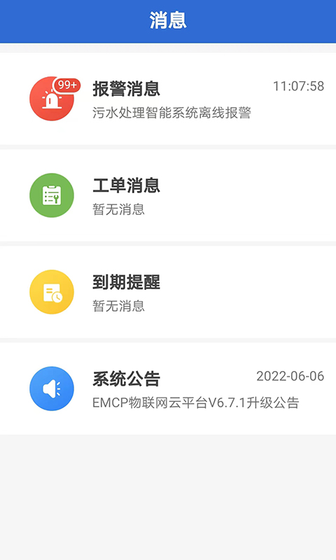 云联物通vv4.2.8截图1