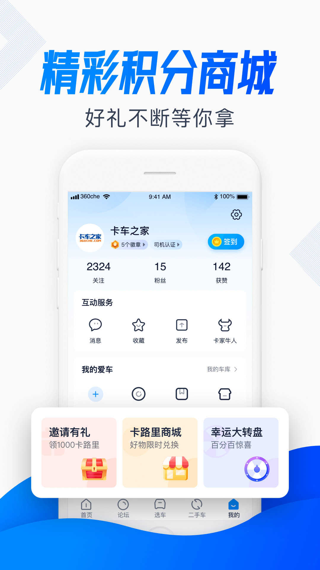 卡车之家v7.18.1截图1