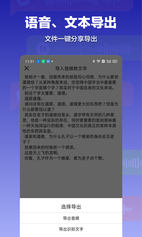 录音转文字v1.0.1截图1