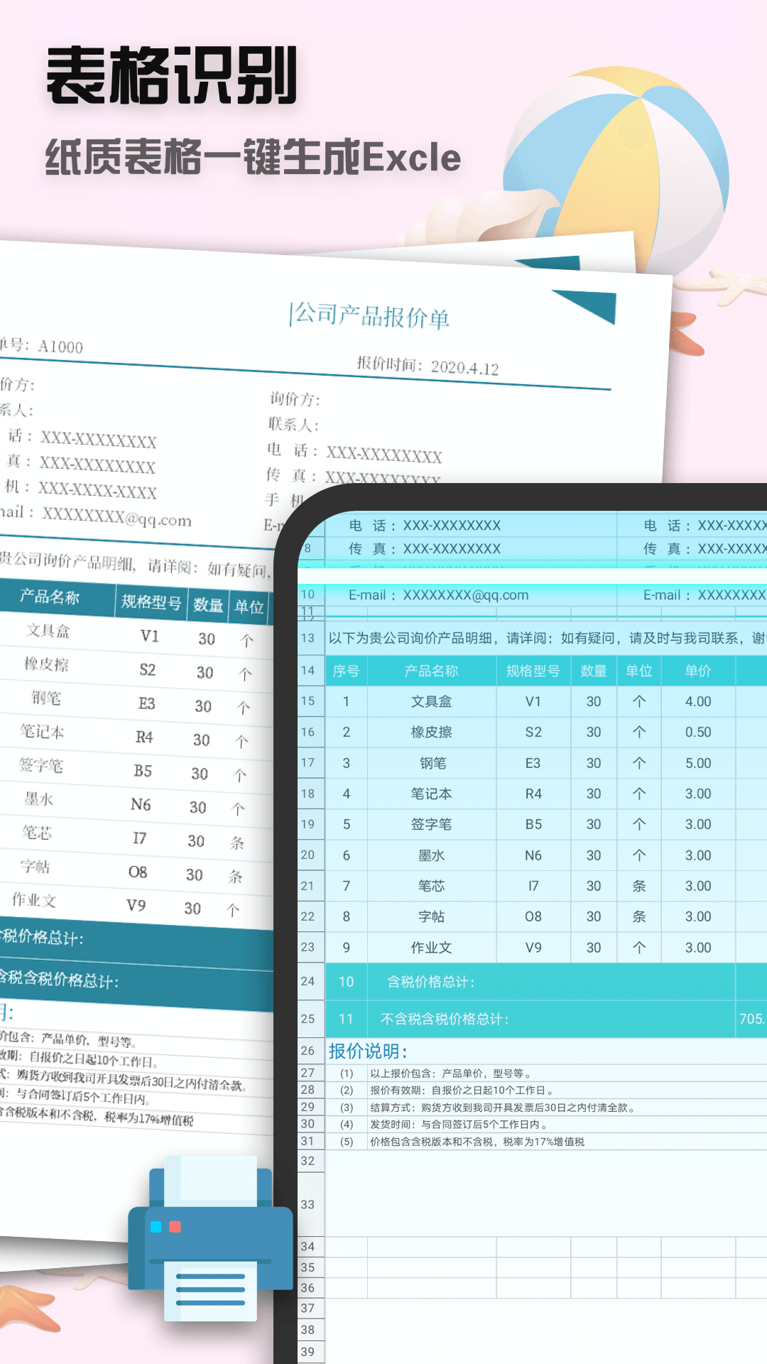 全能扫描王v10.19.010截图3