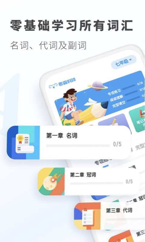 初中英语v1.6.7截图4