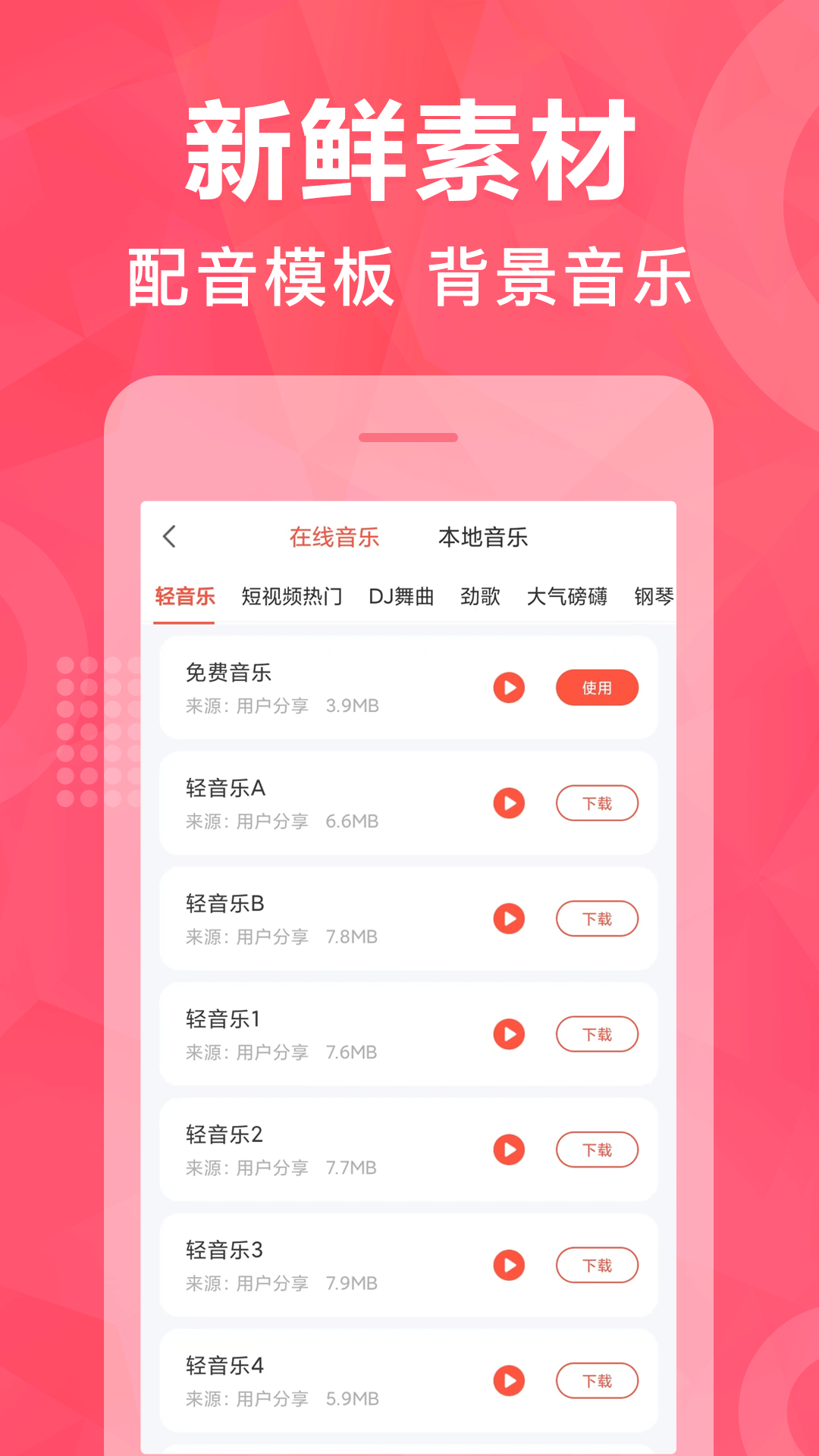 配音鹅v1.0.5截图3