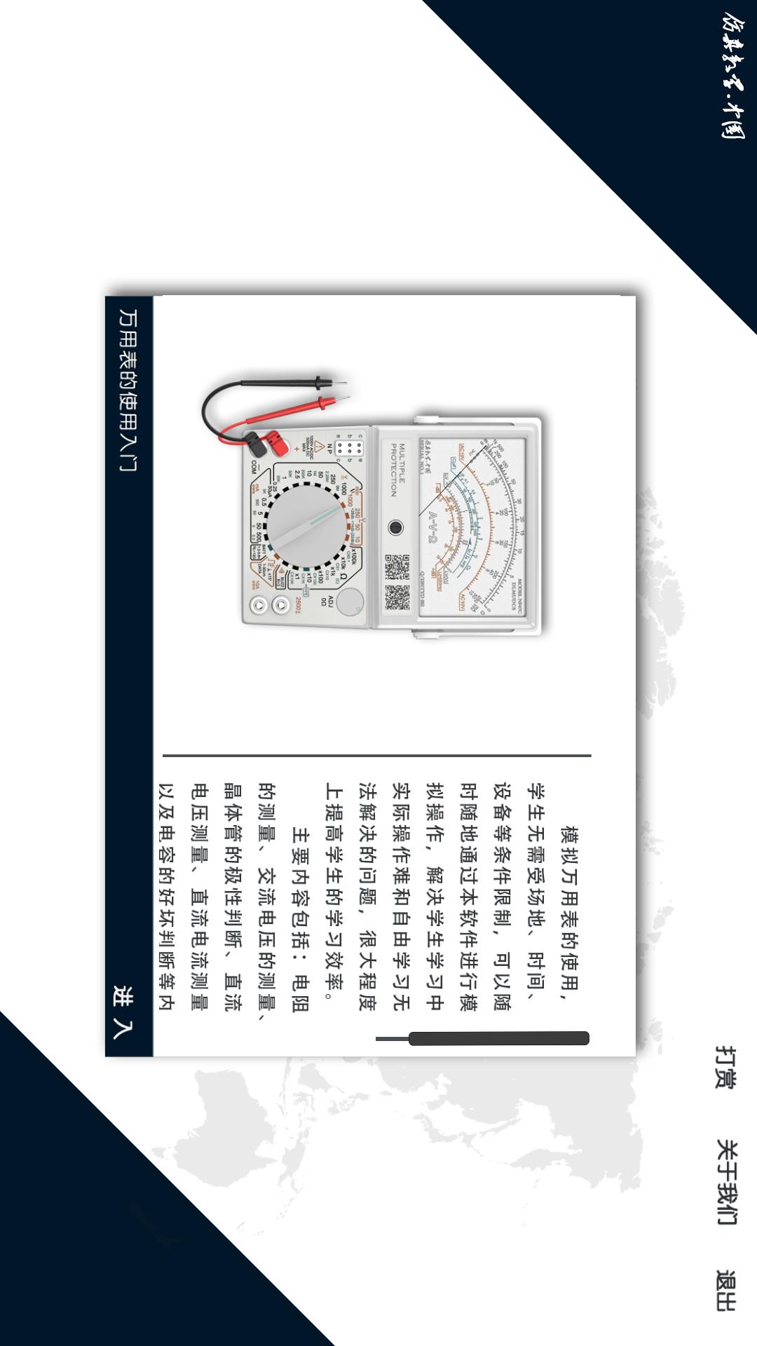 万用表使用（2018）截图1