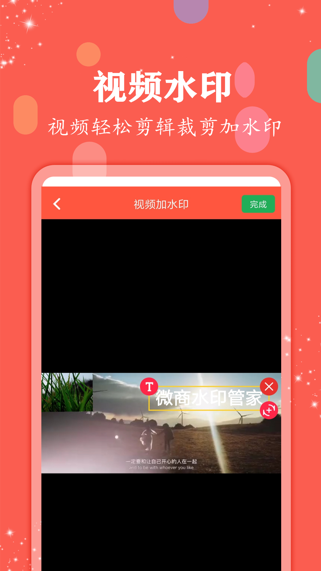 微商水印管家v2.3.3截图3