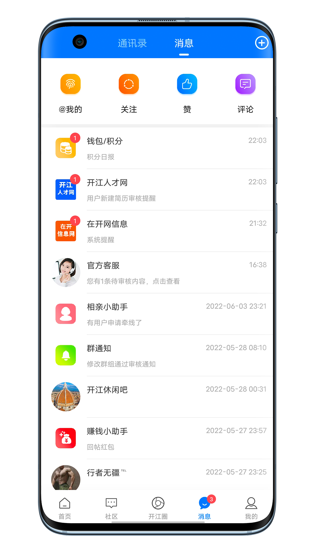 在开网v5.8.4截图2