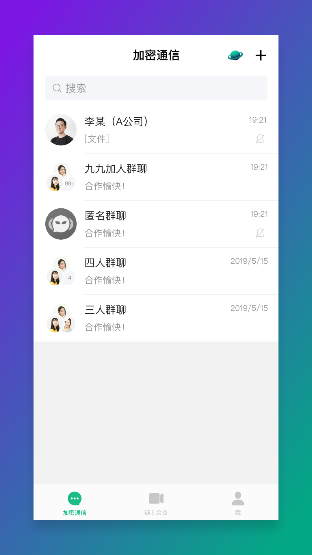 链上会v3.3.9截图4