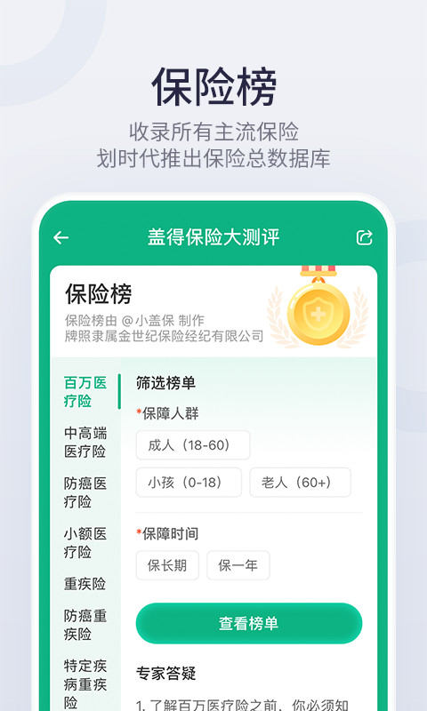 盖得排行v3.39.0截图4