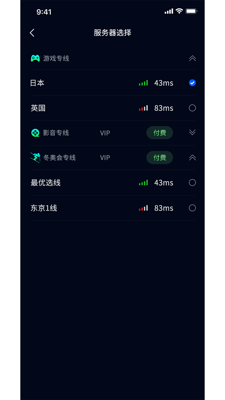 闪疾加速器截图3