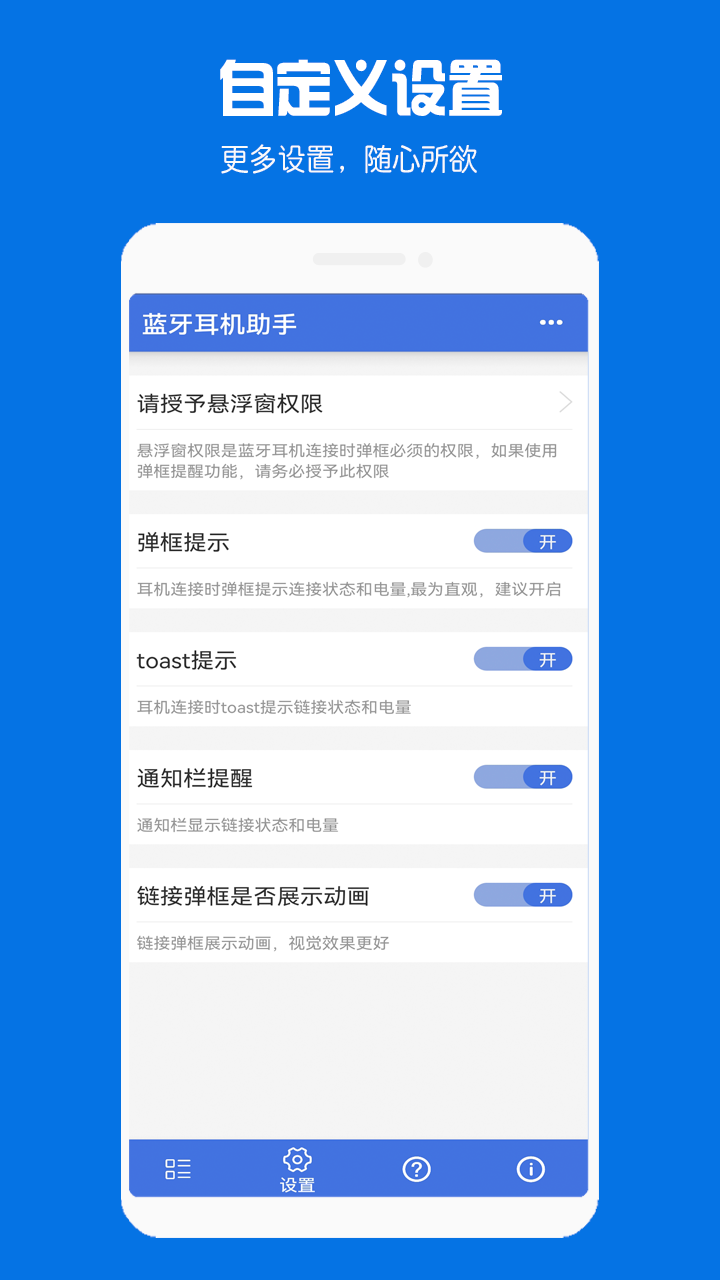 蓝牙耳机助手v1.1.9截图2