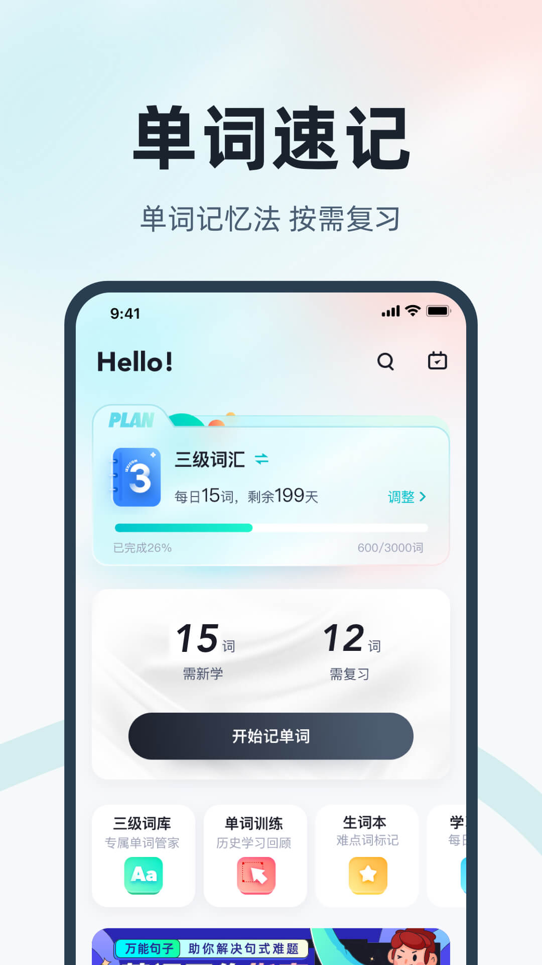 英语三级考试聚题库v1.3.0截图2