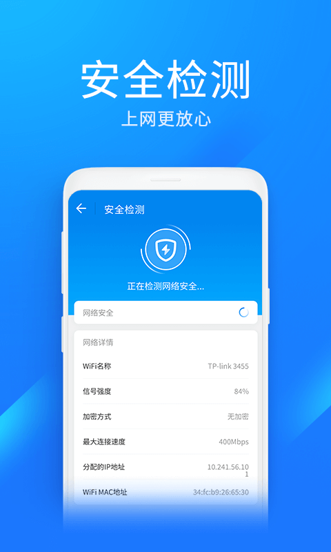 WiFi万能钥匙极速版v6.2.93截图2