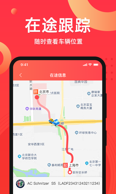 运车管家发车版v2.5.2.1截图2