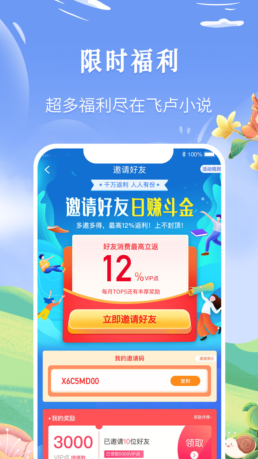 飞卢小说v6.1.2截图2